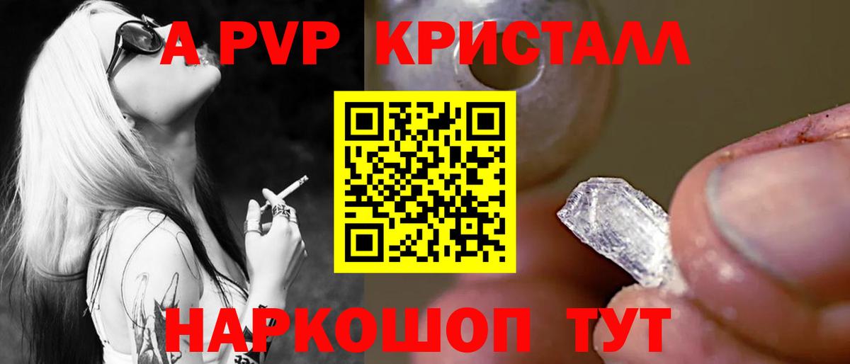 Алапаевск  APVP СК КРИС  Alpha-PVP  Alpha-PVP Соль  Вход с VPN  A PVP Crystall 