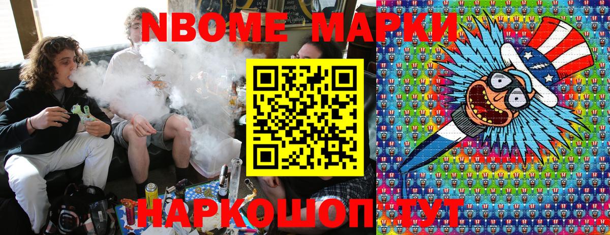 Марки NBOMe 1500мкг Алапаевск
